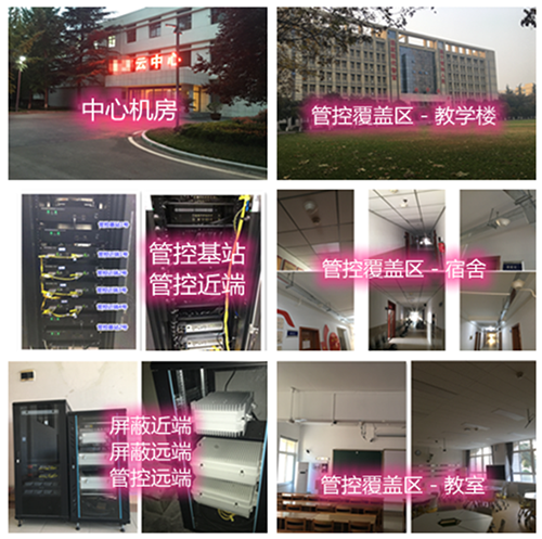  金乡某军事院校管控案例（数字信令级）