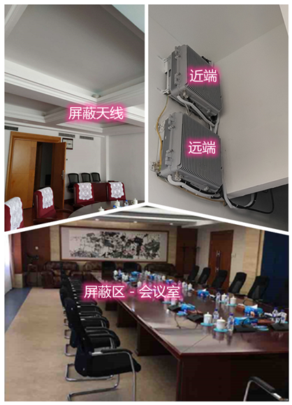  金乡某机关单位会议室屏蔽案例（数字信令级）